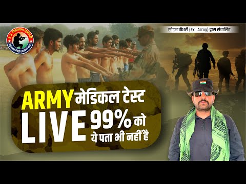 इन टिप्स से पास करें आर्मी फिजिकल टेस्ट! | army medical kaise pass kare | army bharti 2025