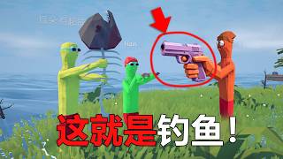 你是說我釣還要用槍嗎？
