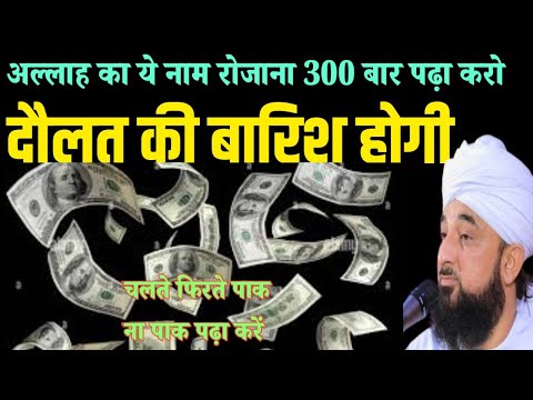 Dolat Pane Ka Wazifa II Wazifa For Money Rizq मे ऐसी Barkat होगी संभाल नहीं पाओगे Dolat Ka Amal