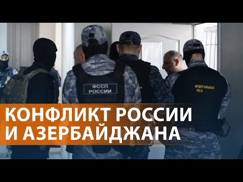 Баку ответил на рейд ФСБ. Обыски в офисе "Sputnik-Азербайджан". Свадьба сына Кадырова. НОВОСТИ