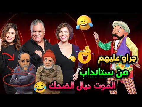 قناة النكت المغربية والعالمية/ نكت مضحكة جدا ومحترمة بالدارجة المغربية ههههه 😅😂🤣