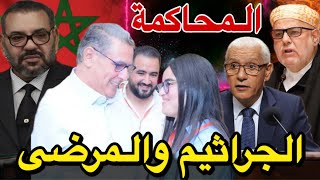 الملك يخاطبنا بشعبي العزيز وبرلمانية تصف مغاربة بـ “الجراثيم والمرضى”