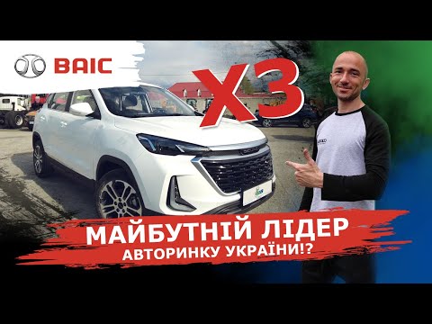 BAIC X3 Luxury