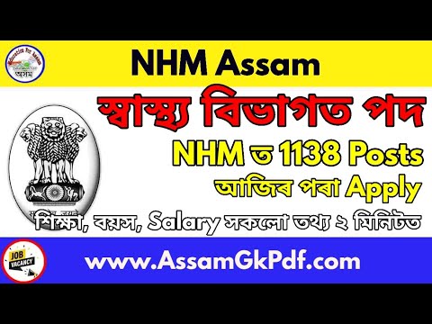 NHM Assam Recruitment for 1138 Posts of ANM, Apply Online