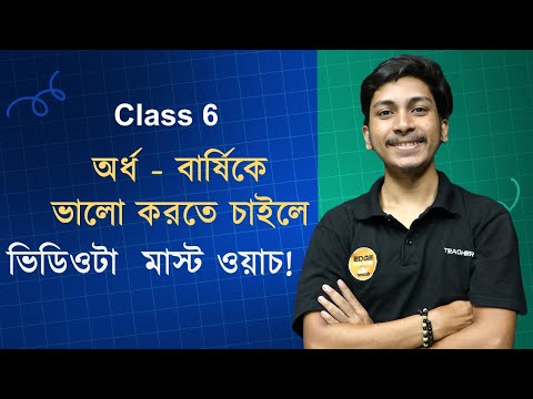 শেষ সময়ের Half - Yearly প্রিপারেশন || Class 6 || Abhi, AUST