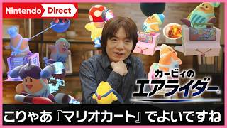 【ニンダイ反応】桜井さんがヤバい事を言いまくる「カービィのエアライダーDirect」が面白すぎる