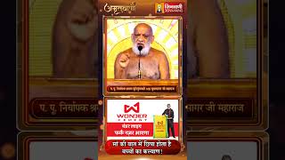 मां की बात में छिपा होता है बच्चों का कल्याण ! Sudhasagar Ji Maharaj | Children | Jinvani Channel