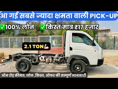 New Ashok Leyland Bada Dost i5 Lx Ac Full Review || मिलेंगे दमदार फिचर्स AC, Remote