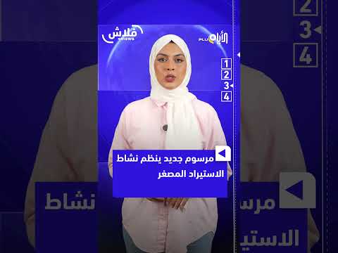 فلاش نيوز على الأيام +...