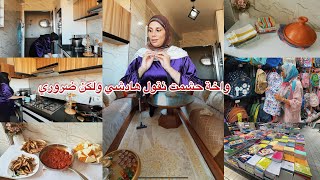 خديت لأولادي المحفضات والكتوبة❤️تفكرت شنو داز علينا أنا وراجلي وبكيت حلفت لسكت ليه😭احسن روتين اليوم