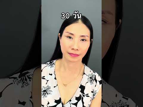 ถ้าไม่สวย ใครจะยอมทำ😆 แต่ถ้าอยากสวยต้องใจเย็นๆนะคะ❤️ #ดึงหน้า #facelift