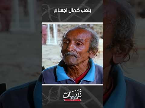 بلعب كمال اجسام 😂