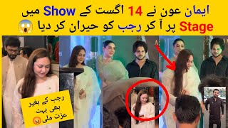 Eman Aon at Stage in 14 August Grand Event 😳 Eman Shock Rajab By Attend Event #rajabfamily 