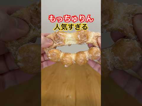 もっちゅりん人気すぎて買えない