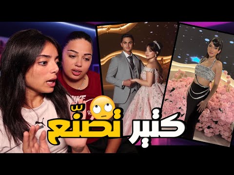 ردة فعلنا على اطلالات المشاهير بخطبة بيسان ||بدون مجاملة 😬