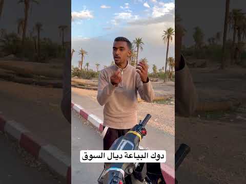 دوك البياعة ديال السوق🤣😱 #fun #اكسبلور #ضحك #comedy #funny #كوميديا #كوميدي