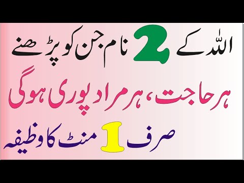 One time wazifa for hajat | best dua hajat | Har Dua Qabool Hogi