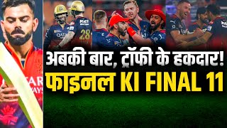 IPL 2025 : Big Good News for RCB | Tim David In for Final Match | RCB Final Playing 11