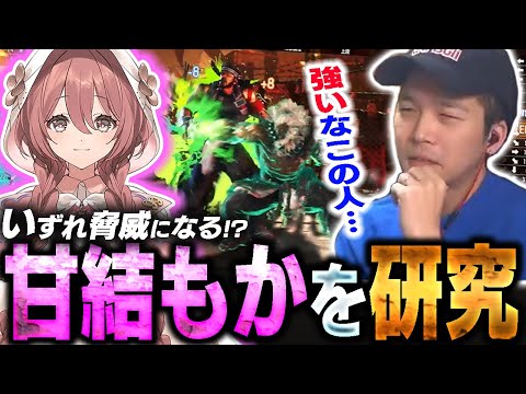 ぶいすぽっ!の最強豪鬼こと「甘結もか」を研究したらあまりに強さに戦慄するガチくん【SF6】