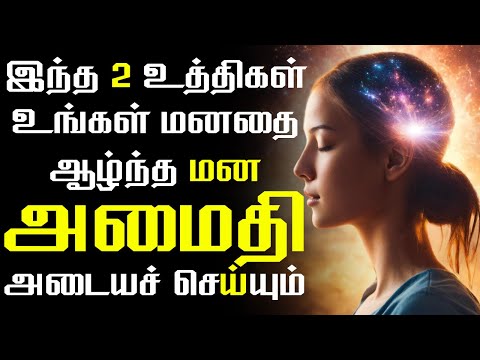 புதிதாக தியானம் செய்பவர்கள் இதை முயற்சித்துப் பாருங்கள் | How to Meditate for Beginners