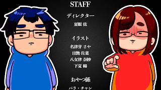 エンドクレジットを眺め続けるだけの夫婦を見てください…