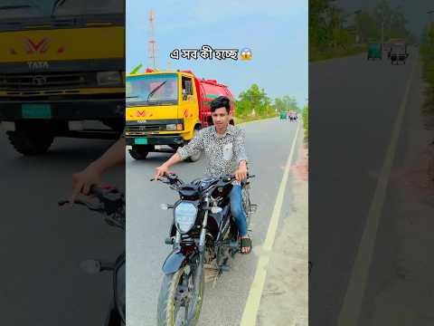 এটা কী হলো 😱#bikelover #youtubeshorts #foryou