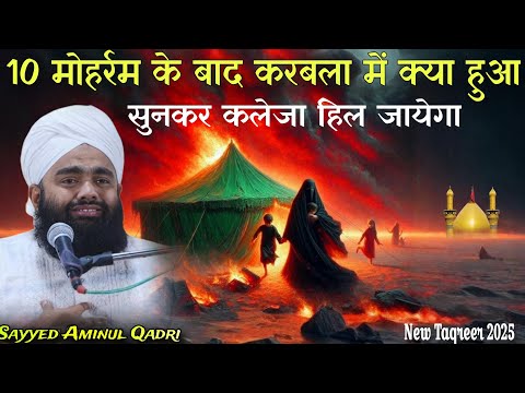 10 Muharram Ke Bad Karbala Me Kya Hua | Imotional Bayan By Sayyed Aminul Qadri Sahab |