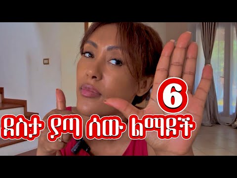 ጉድ እና ከንቱ ጨቅጫቃ ያደረጋቸው ባህሪ‼️ | EthioElsy | Ethiopian
