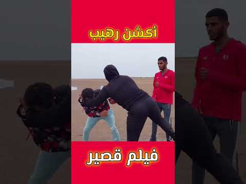 حنا هاربانيين فهادشي ديال الأكشن