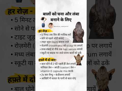 Haircare कैसे करे✅ #haircare #haircareroutine #haircaretips #longhair #hairfall #healthyhair #hair