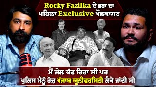 Rocky Fazilka Brother Cherry Brar Podcast | Dhrupwinder Singh In Conversation With Lankesh Trikha