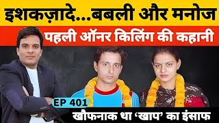 Kaithal Karora | intolerance to love | Babli or Manoj Love Story Usman Saifi 