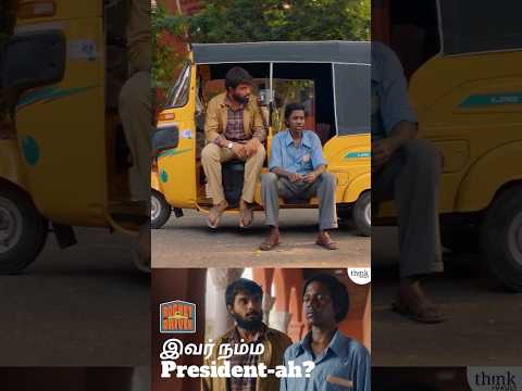 Avar peyara kethadhum prabha shock aayitaaru! #ThinkVault #RocketDriver
