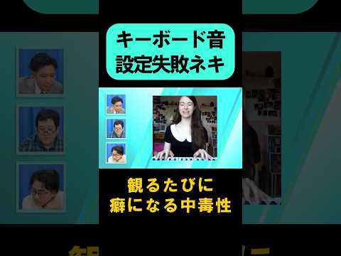 【ネットミーム総選挙】バキバキ童貞爆笑！キーボードの設定音を間違えた海外の美人配信ネキが面白過ぎる #shorts #ぐんぴぃ #春とヒコーキ #バキバキdt #バキ童 #フリー素材