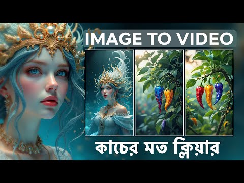 AI Image to Video Tutorial | যত খুশি তত ভিডিও বানিয়ে লাখ টাকা আয় করুন | Unlimited Access