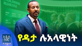 የዳታ ሉአላዊነት፣ ግንቦት 10, 2018 What's New May 18, 2026