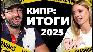 Северный Кипр - Вся правда про недвижимость и бизнес | 2026