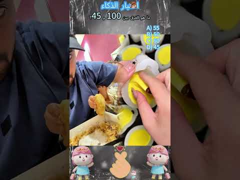 يقولون أن أقل من 10% من الناس يمكنهم التخمين، هل يمكنك؟#foryou #fyp #viral #shorts