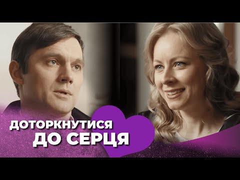 ДОТОРКНУТИСЯ ДО СЕРЦЯ. Всі серії. Минуле оживає, коли доня закохується в того, кого кохає її мама