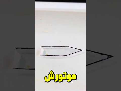 ساخت قایق موتوری با خمیر دندون