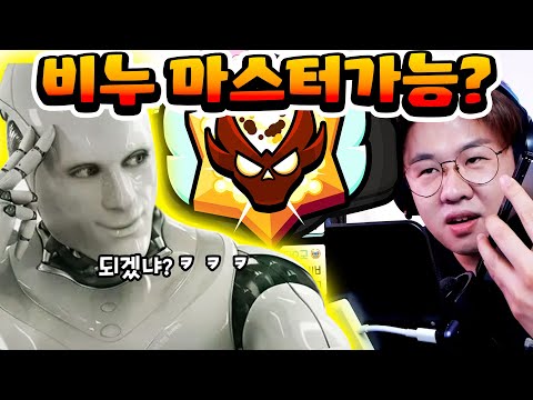 이번 시즌 마스터 가능? AI에게 물어봤는데 의외의 답변이?!?! [브롤스타즈]