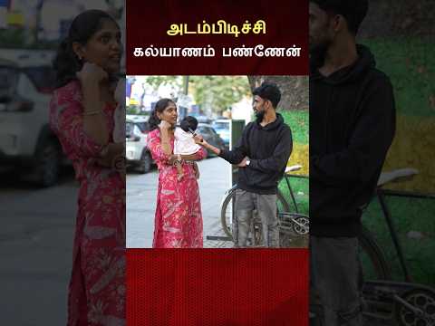 அடம்பிடிச்சி கல்யாணம் பண்ண 🥹🥹