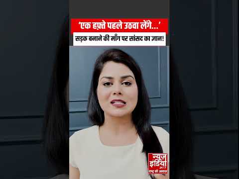 MP News: जब गर्भवती महिला ने सांसद से की सड़क बनाने की माँग, तो सांसद ने दिया ऊट पटांग जवाब । BJP