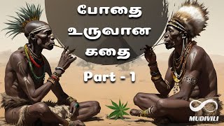 போதை உருவான கதை - 1 | Stoned Ape Theory: Did Magic Mushrooms Shape Human Evolution? 🌿🦍