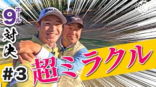 【片岡尚之vs時松源蔵#3】嘘でしょ?!😂😂😂最終回
