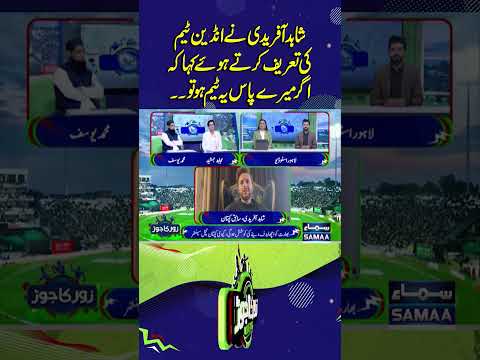 IND vs NZ Final | Shahid Afridi's Heartfelt Praise for India's Cricket Team | Zor Ka Jor | #trending