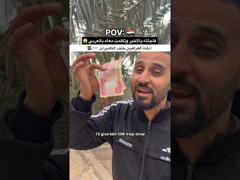العراقيين خلف الكاميرات مع السائح الأجنبي