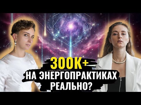 Как монетизировать свои дары души и жить ту жизнь, которой вы достойны?