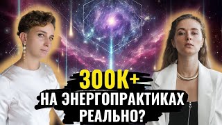 Как монетизировать свои дары души и жить ту жизнь, которой вы достойны?