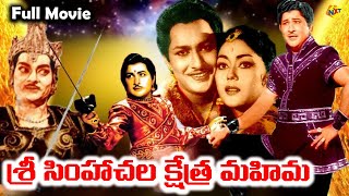 Sri Simhachala Kshetra Mahima Telugu Full Movie | Kanta Rao | Krishna Kumari | TVNXT Devotional